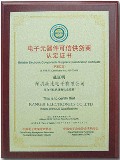 32.768K音叉表晶生產資質證書