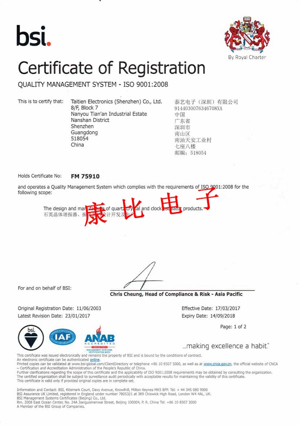 泰藝電子ISO9001:2008質量管理認證