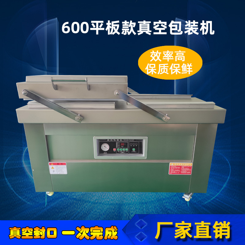 600-2SB平板款雙室真空包裝機