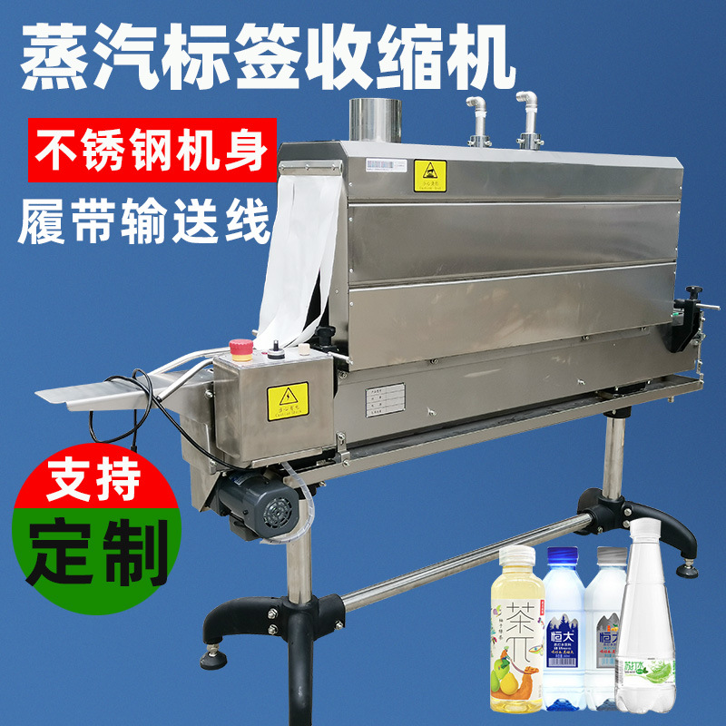 1135蒸汽收縮機(jī)用于各種食品和飲料產(chǎn)品的包裝，如易拉罐飲料、瓶裝飲料、盒裝食品等