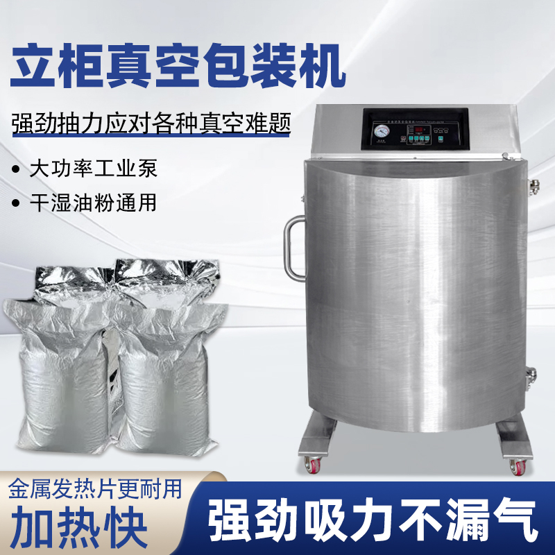 商用立式大袋食品保鮮真空機 內抽粉末液體顆粒真空包裝封口機