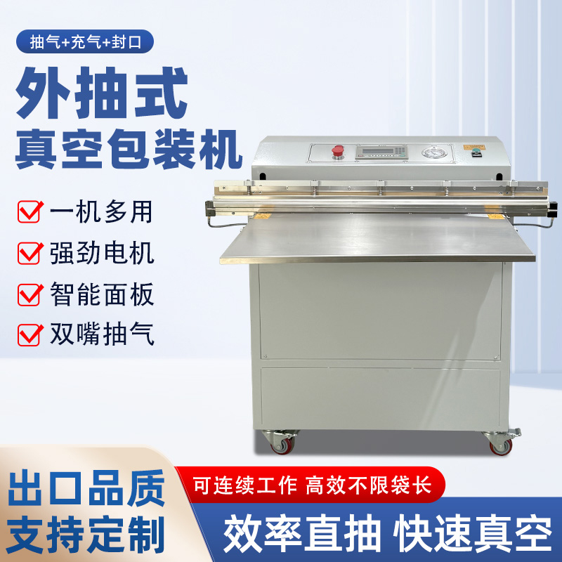 外抽真空包裝機的熱封條如何更換