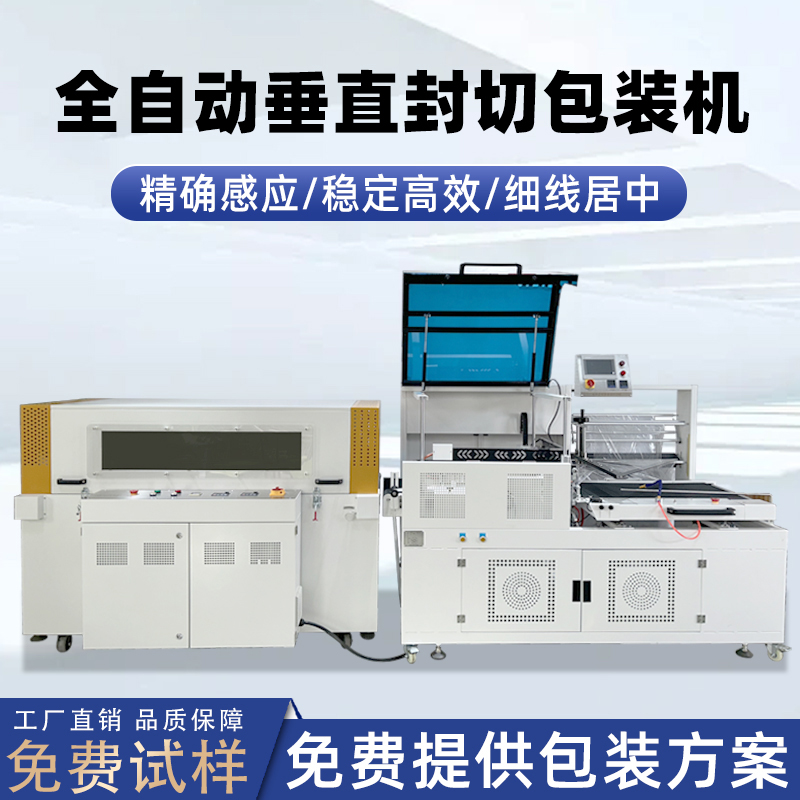 垂直封切熱收縮包裝機的維護和保養
